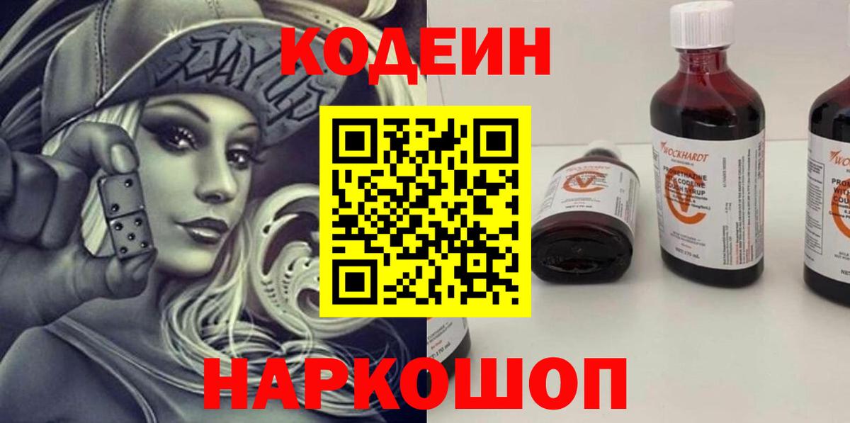 Кодеин напиток Lean (лин) Фролово