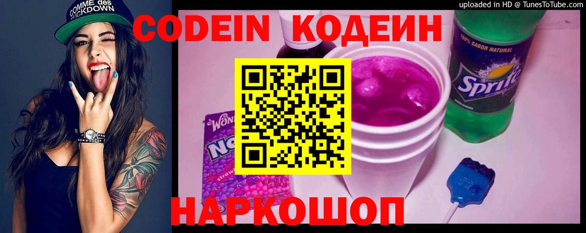 Кодеиновый сироп Lean напиток Lean (лин)  Вход с VPN  Фролово 
