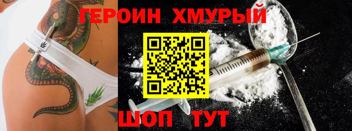 ГЕРОИН  Героин Heroin  Вход с VPN  Фролово 