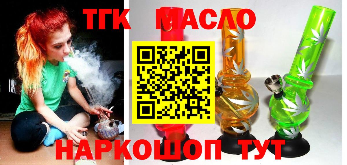 ТГК THC oil Фролово